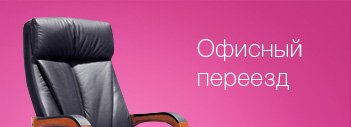 Офисный переезд-icon