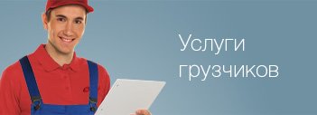 Услуги грузчиков-icon