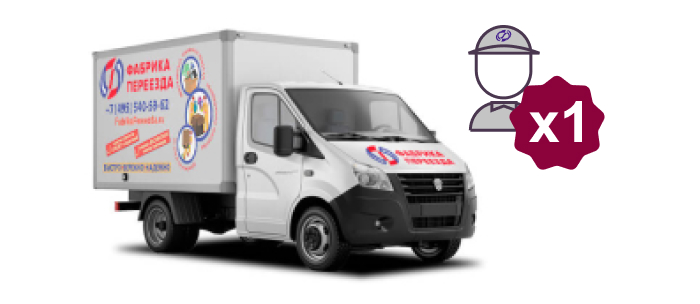 ГАЗЕЛЬ + ГРУЗЧИК